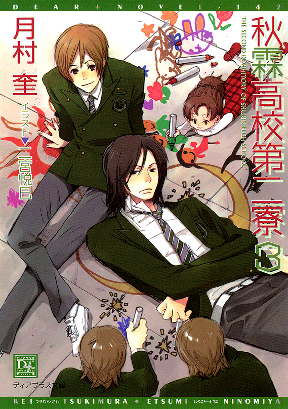 秋霖高校第二寮