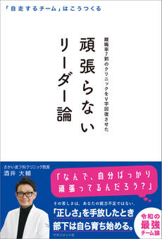頑張らないリーダー論