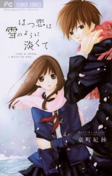はつ恋は雪のように淡くて 無料 試し読みなら Amebaマンガ 旧 読書のお時間です はつ恋は雪のように淡くて 無料 試し読みなら Amebaマンガ 旧 読書のお時間です