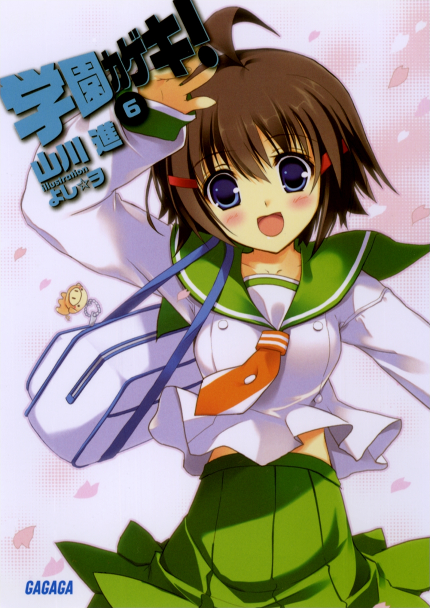 学園カゲキ