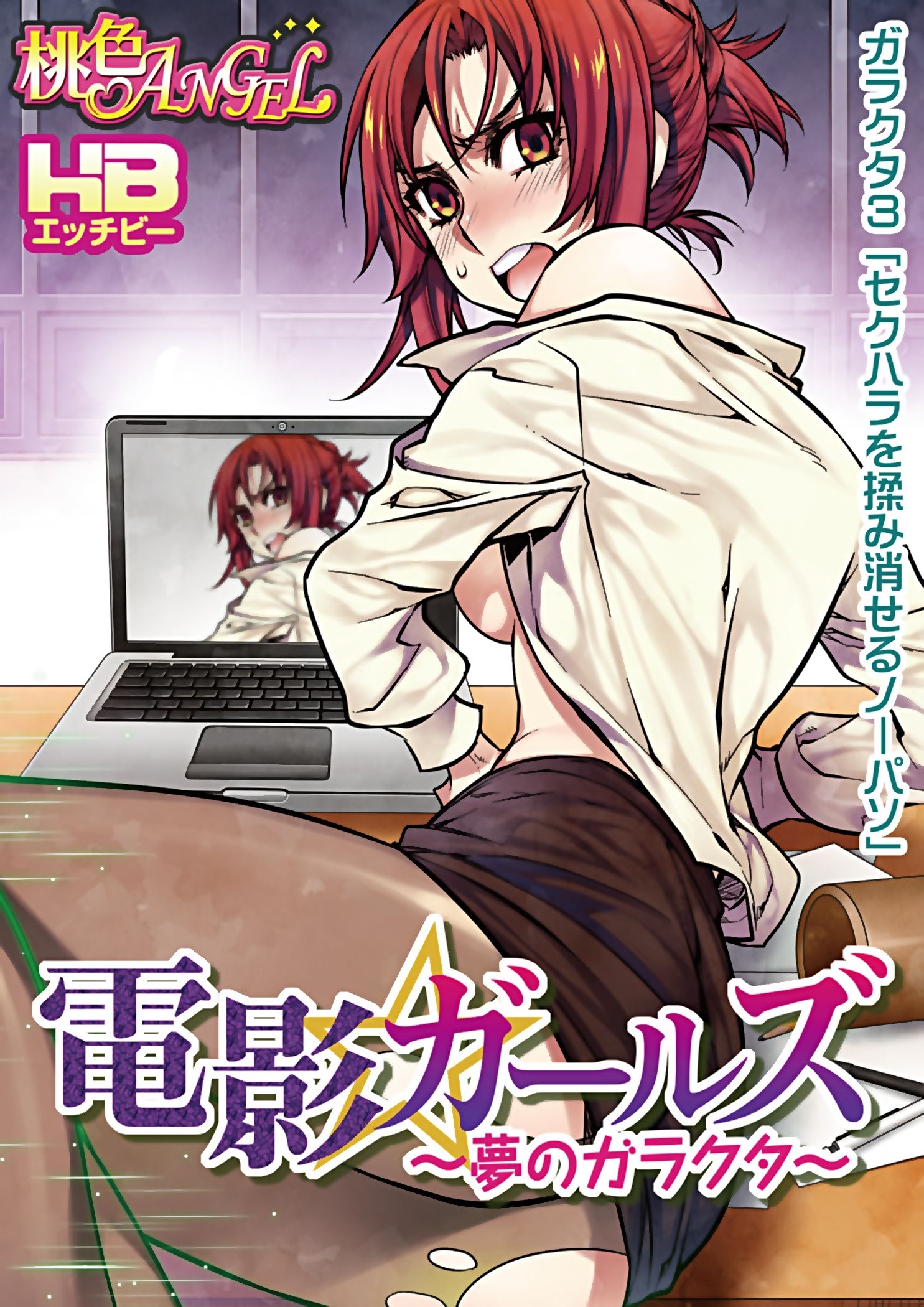 電影ガールズ ～夢のガラクタ～（フルカラー） 3