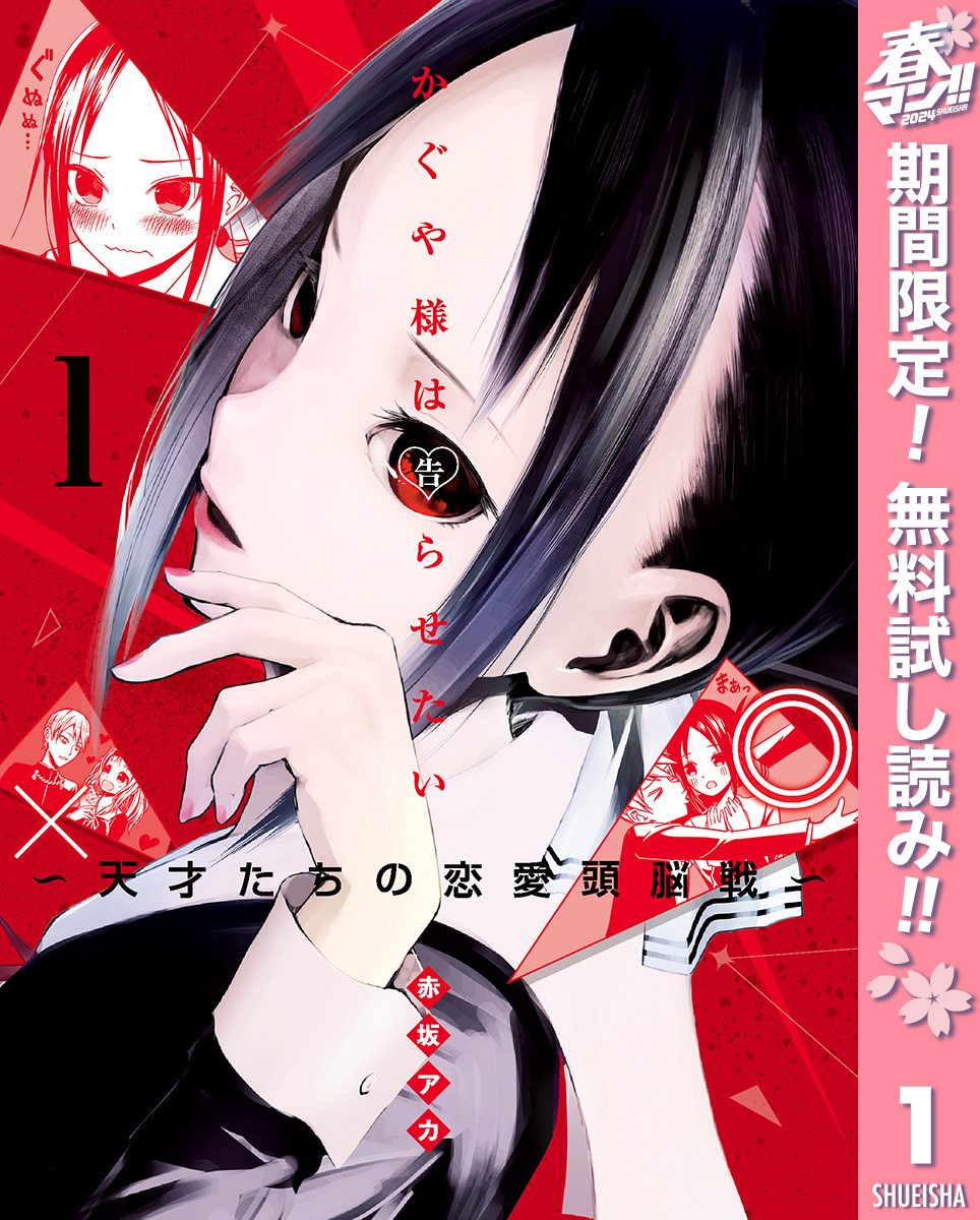 かぐや様は告らせたい1〜20、同人版全巻、語りたい1,2 - 青年漫画