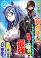 世界で唯一の【神剣使い】なのに戦力外と呼ばれた俺、覚醒した【神剣】と最強になる コミック版(分冊版) 【第8話】