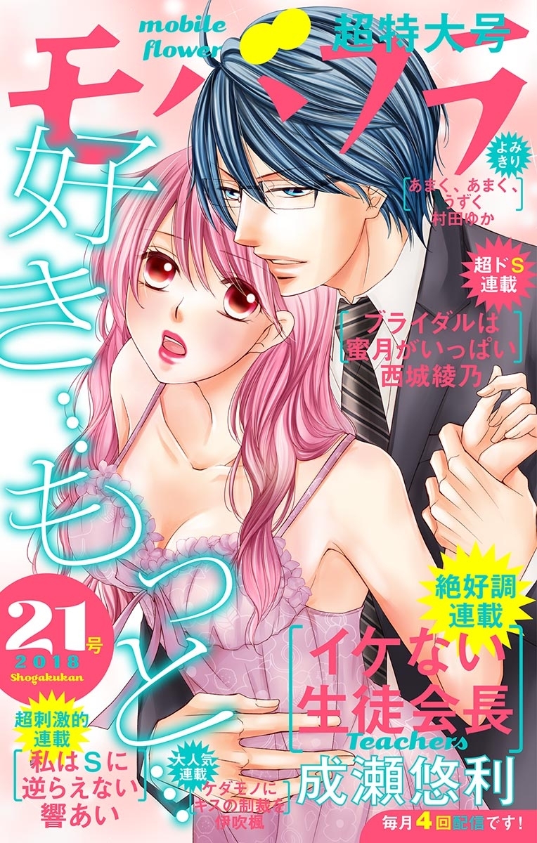 モバフラ　2018年21号