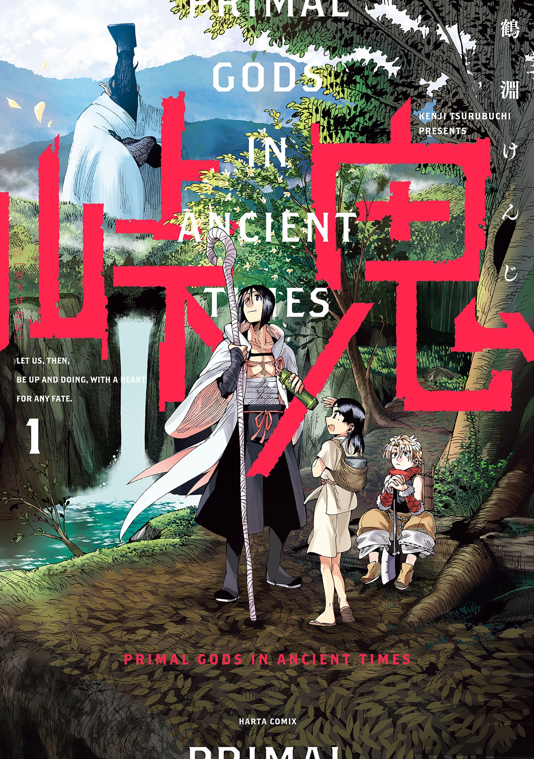 峠鬼　１【期間限定 無料お試し版】
