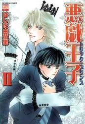 悪戯王子トリック・プリンス