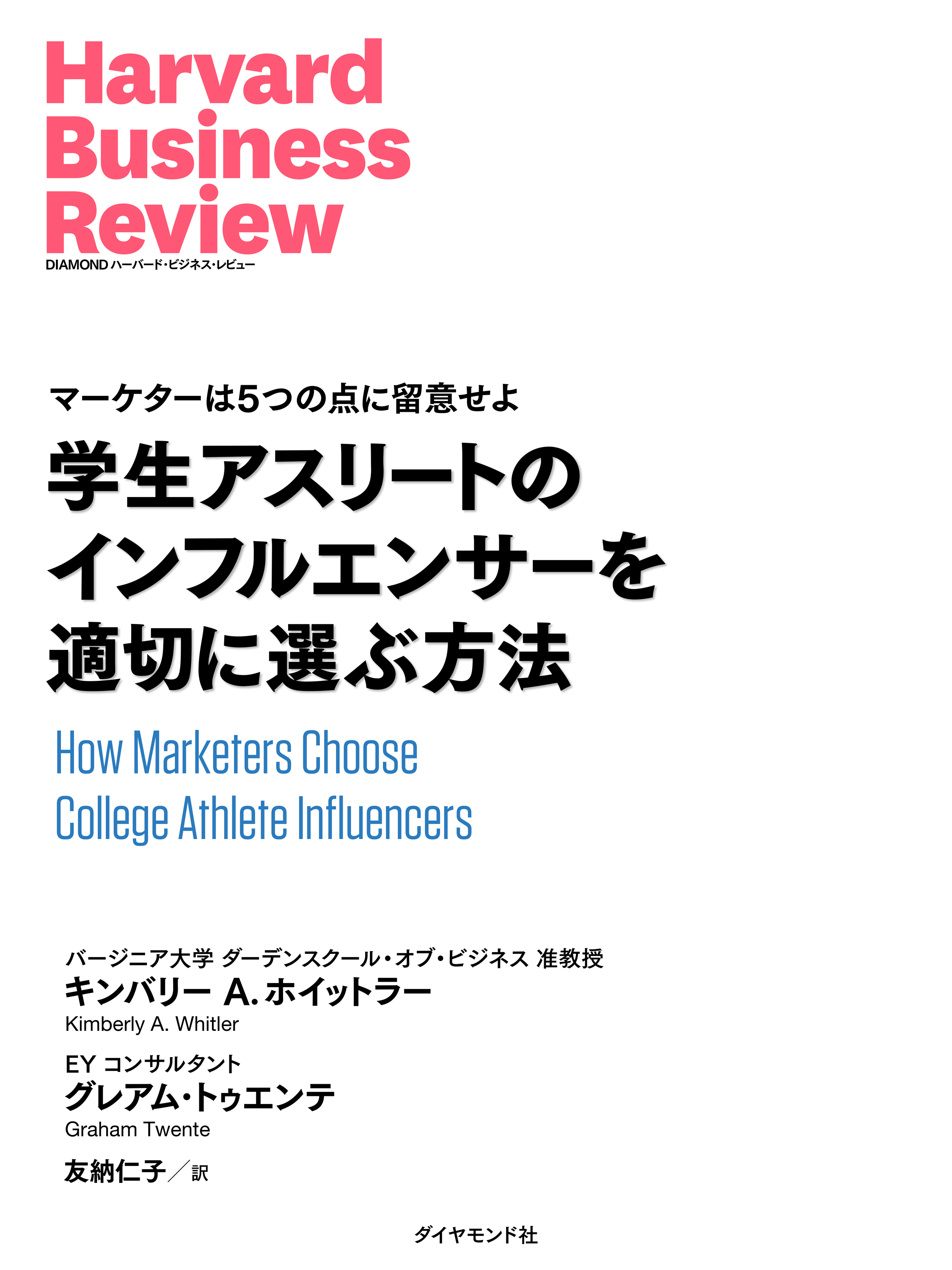 学生アスリートのインフルエンサーを適切に選ぶ方法