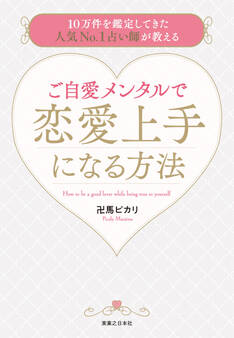 ご自愛メンタルで恋愛上手になる方法