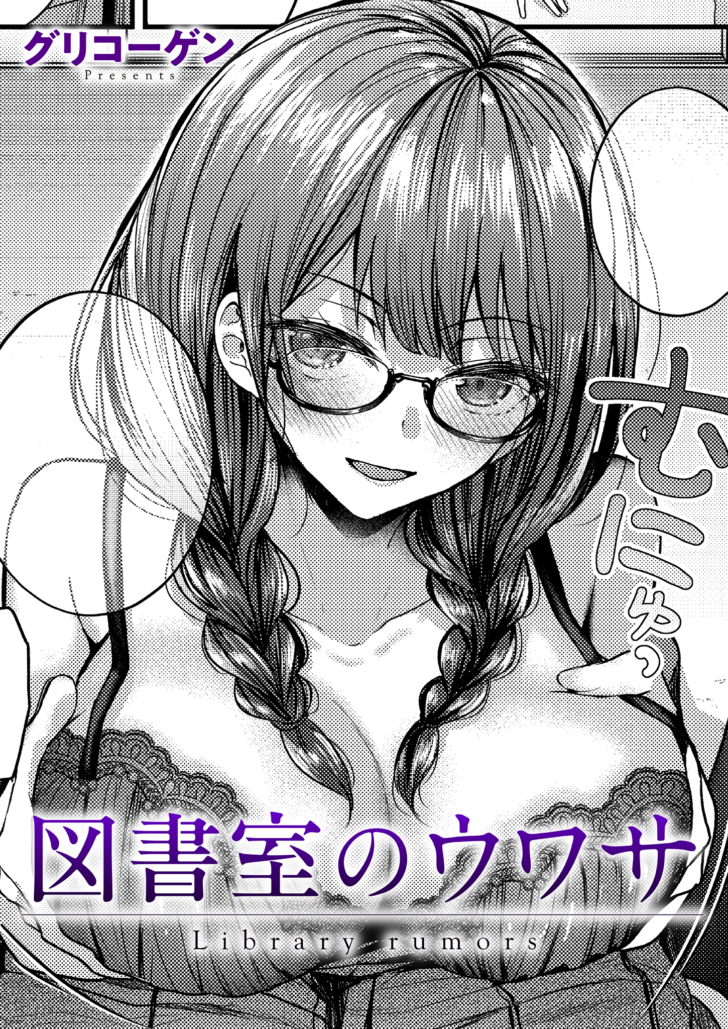 図書室のウワサ