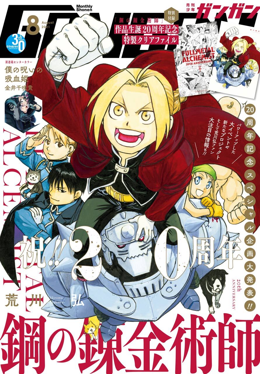 デジタル版月刊少年ガンガン 21年8月号 無料 試し読みなら Amebaマンガ 旧 読書のお時間です