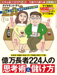 億万長者224人の思考術&儲け方