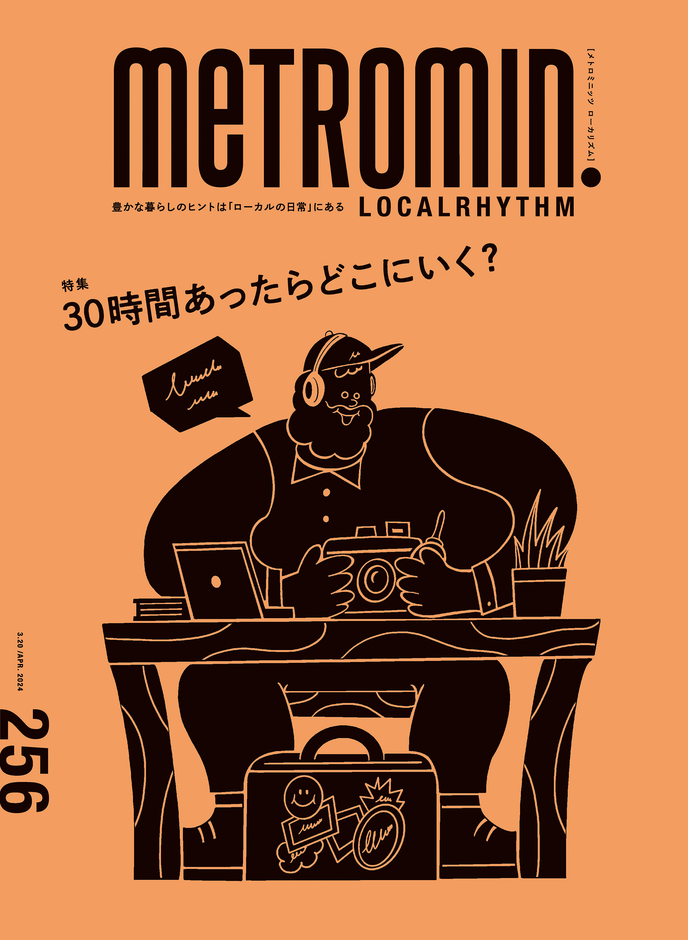 メトロミニッツ ローカリズム2024年4月号