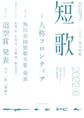 短歌 2022年6月号