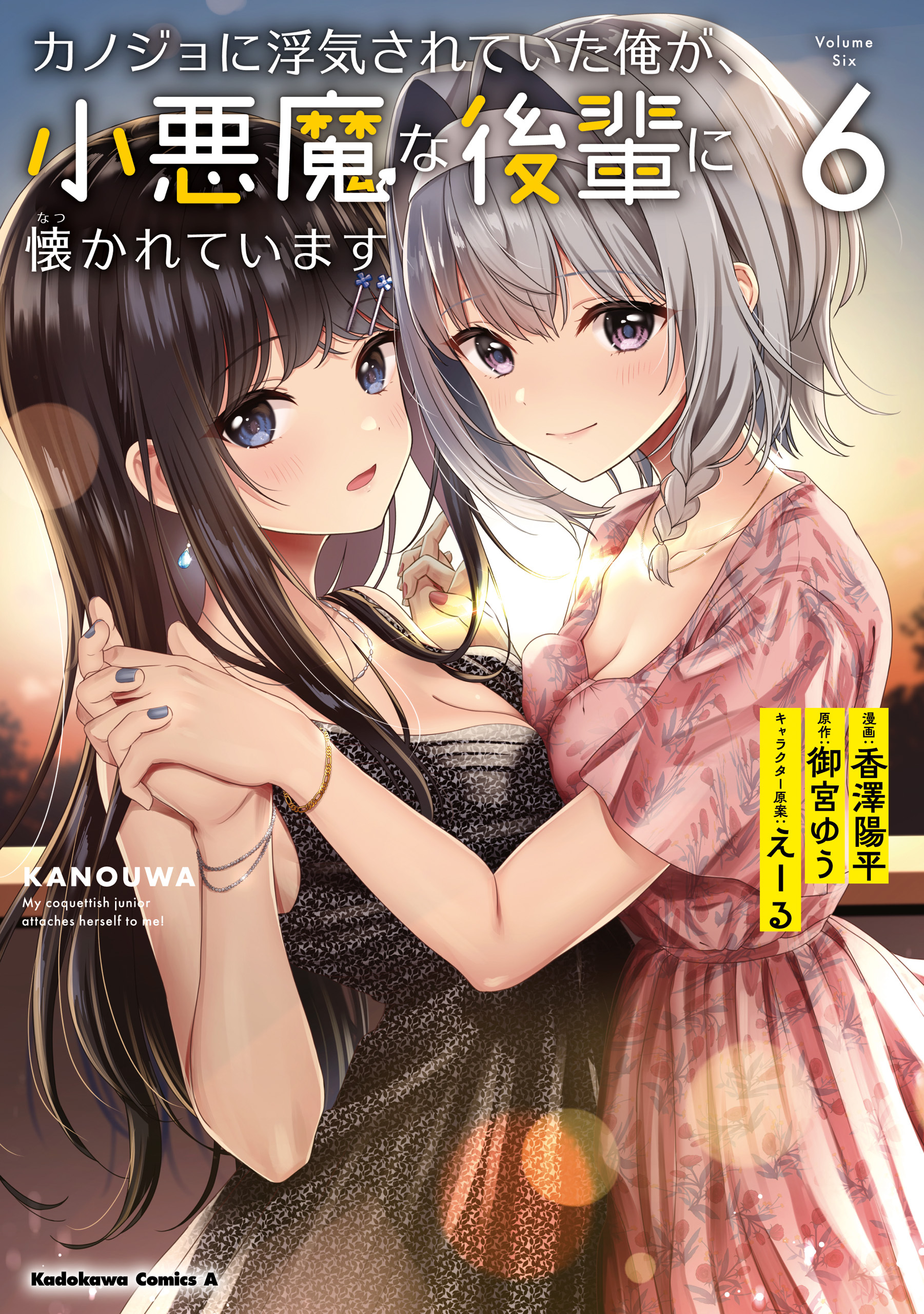 カノジョに浮気されていた俺が、小悪魔な後輩に懐かれています