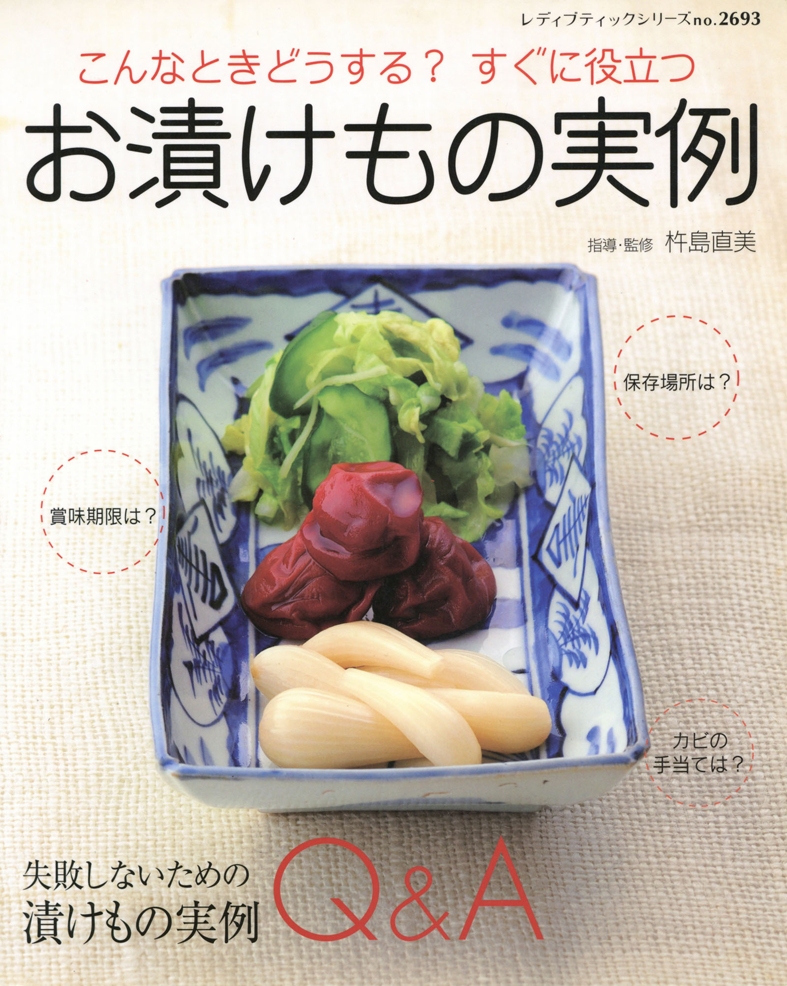 お漬けもの実例