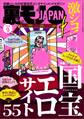 激シコ!国宝エロサイト55★大阪・淀川河川敷のエ※本小屋に住むおじさん★W杯で日本代表山崎は何ゴール決められるか★俺は銅線ドロボーだった★下品なイメージがぬぐえない 尼崎の女は★裏モノJAPAN