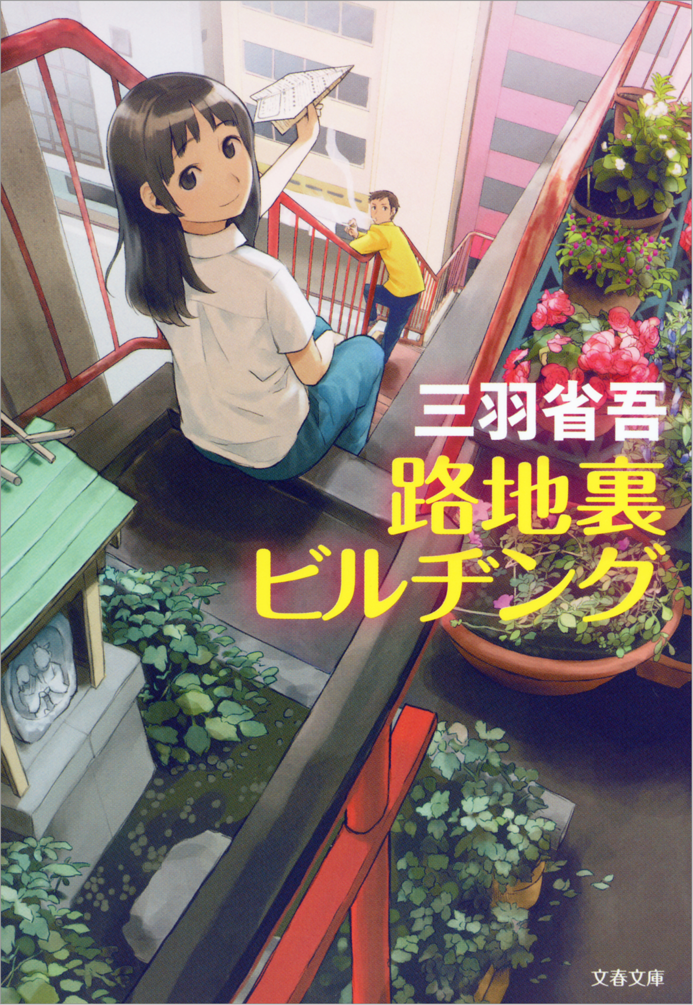 路地裏ビルヂング