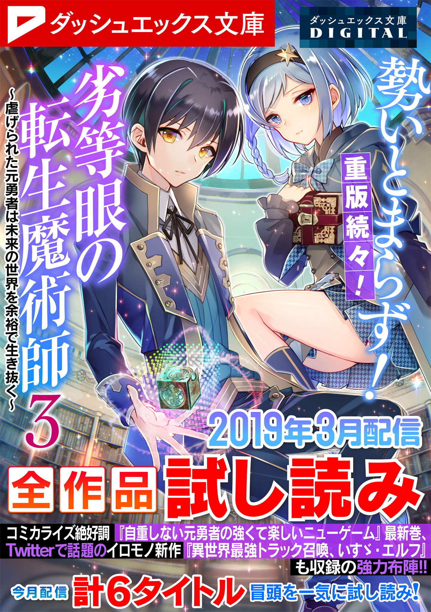 ダッシュエックス文庫DIGITAL 2019年3月配信全作品試し読み
