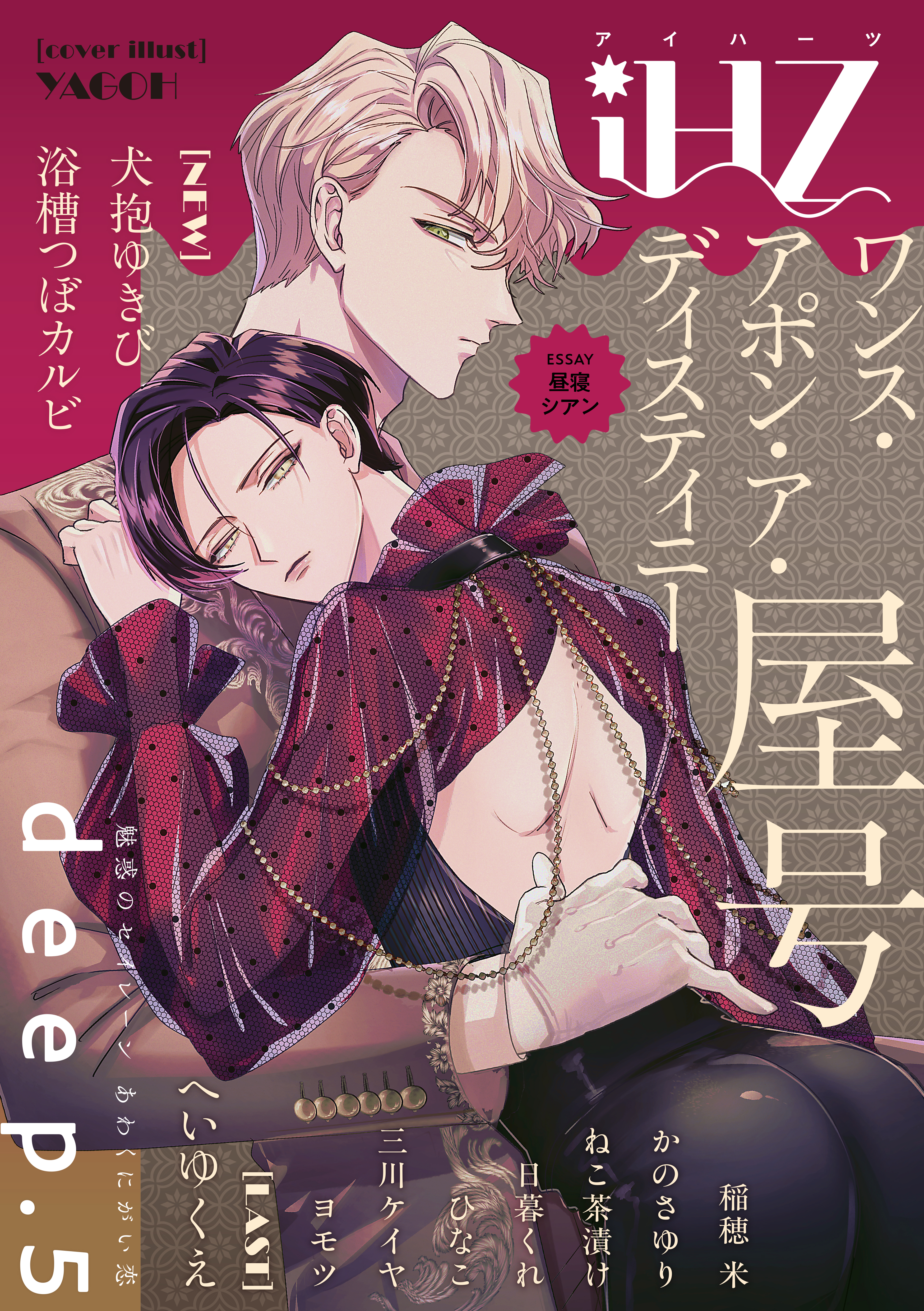 iHZ［アイハーツ］deep.5