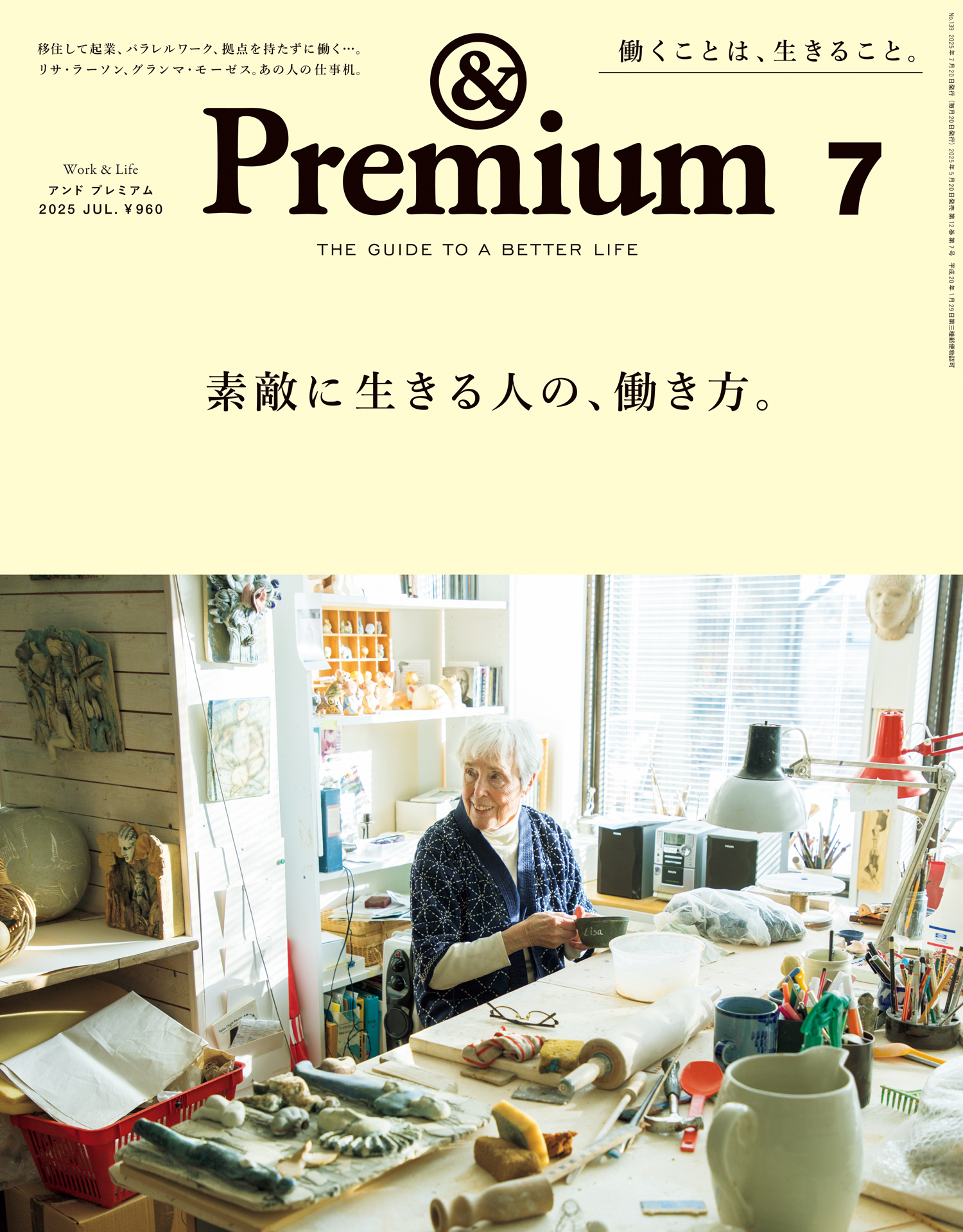 &Premium(アンド プレミアム) 2025年7月号 [素敵に生きる人の、働き方。]