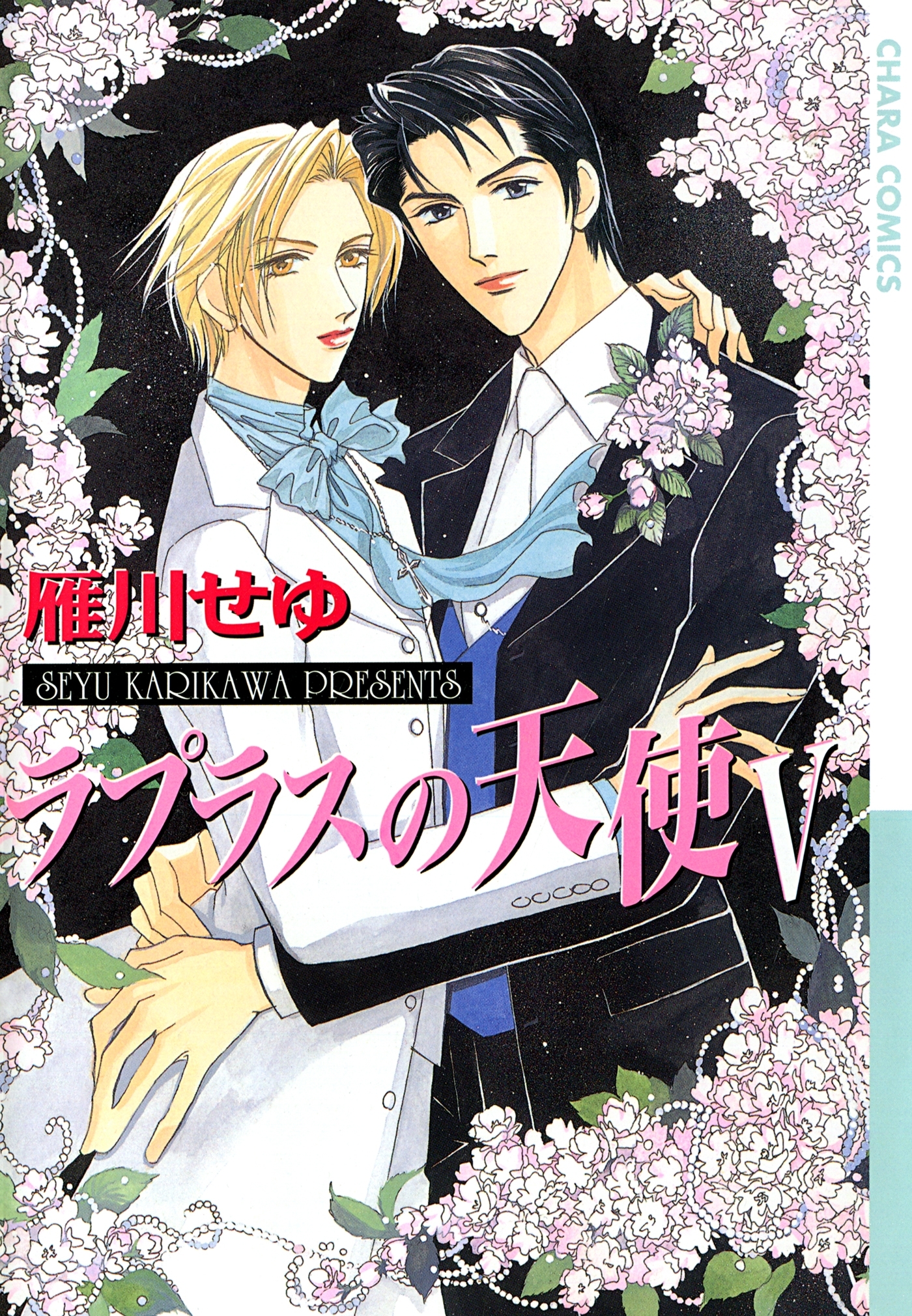 ラプラスの天使 無料 試し読みなら Amebaマンガ 旧 読書のお時間です