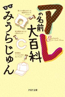 アレの名前大百科