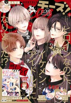 Cheese!【電子版特典付き】 2024年11月号(2024年9月24日発売)