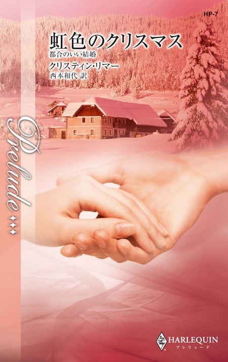 虹色のクリスマス