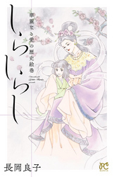 長岡良子　作品集 長岡良子の作品一覧・作者情報|人気漫画を無料で試し読み・全巻