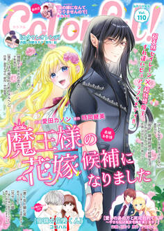 Colorful! vol.110