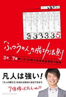 「ふつうの人」の成功法則