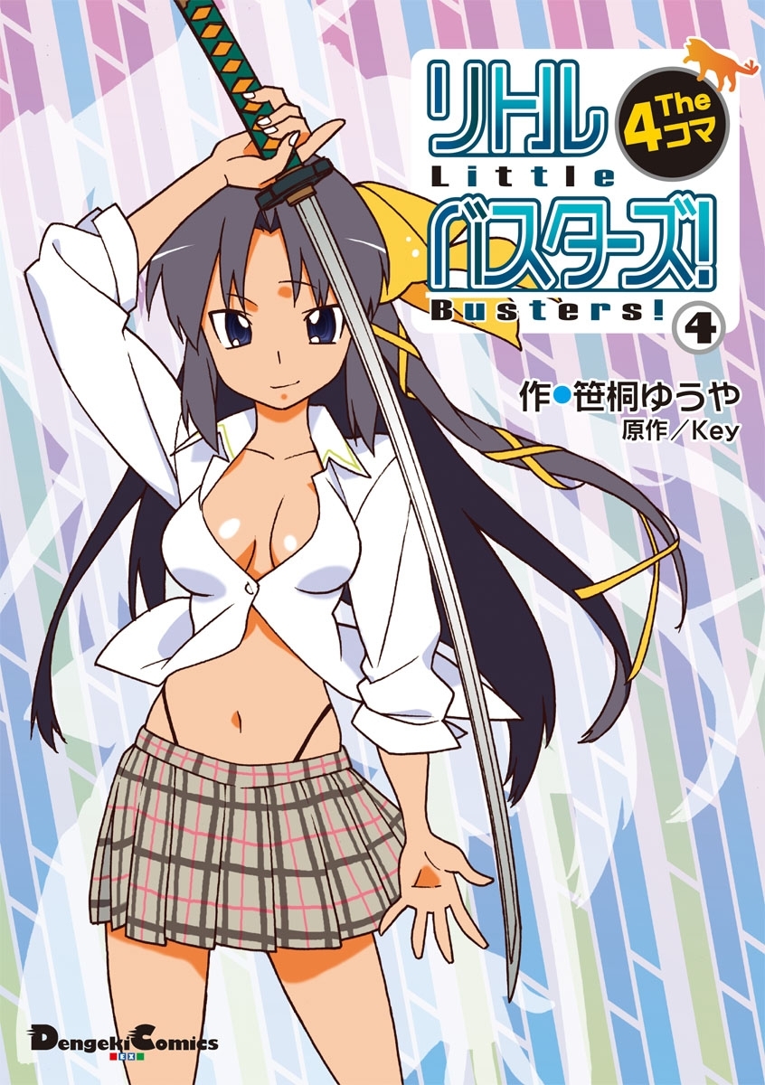 リトルバスターズ! The 4コマ