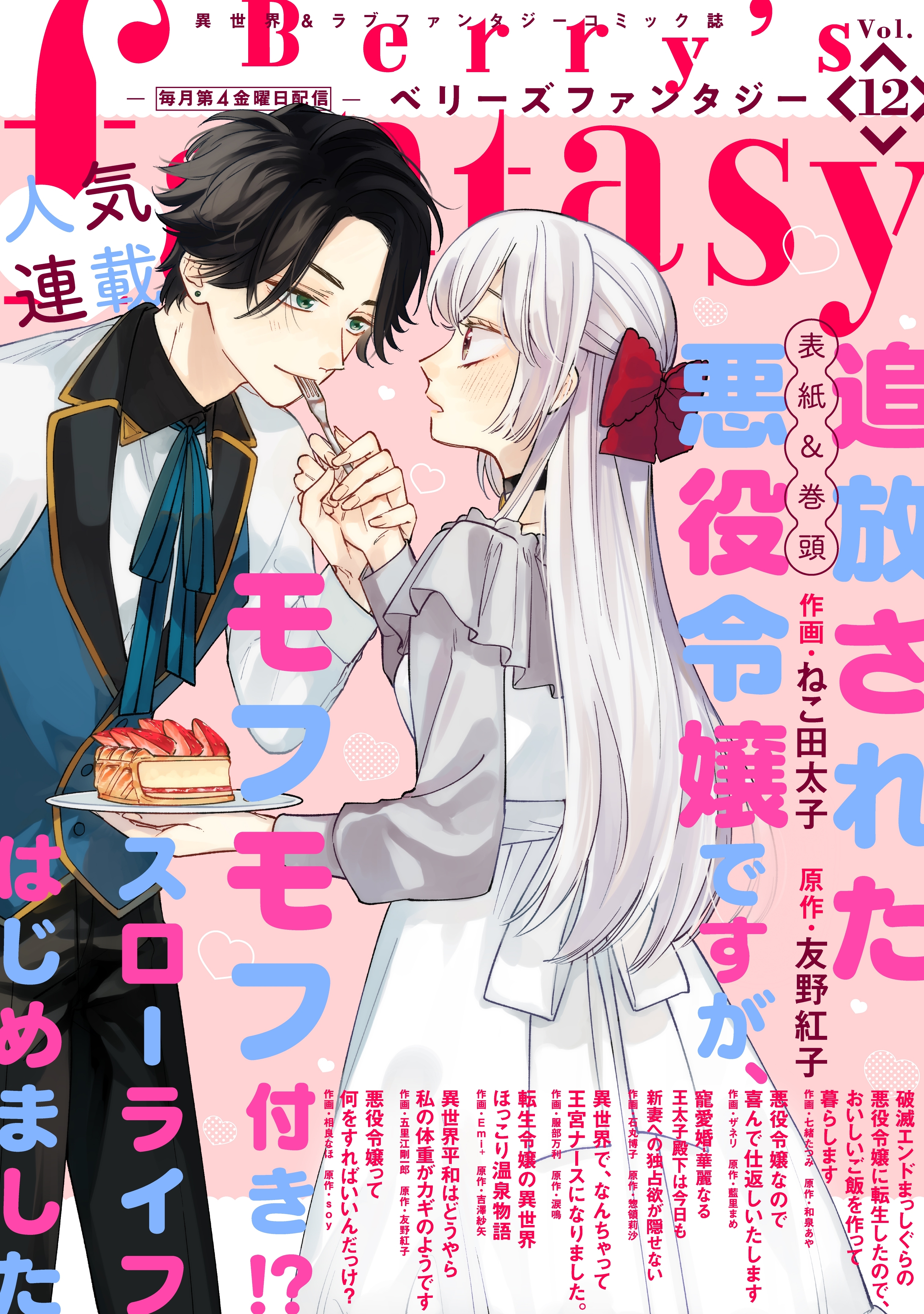 Berry's Fantasy vol.12