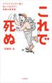 これで死ぬ アウトドアに行く前に知っておきたい危険の事例集