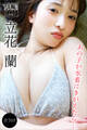 立花蘭 【全70P】あの子が水着にきがえたら… ヤンマガデジタル写真集