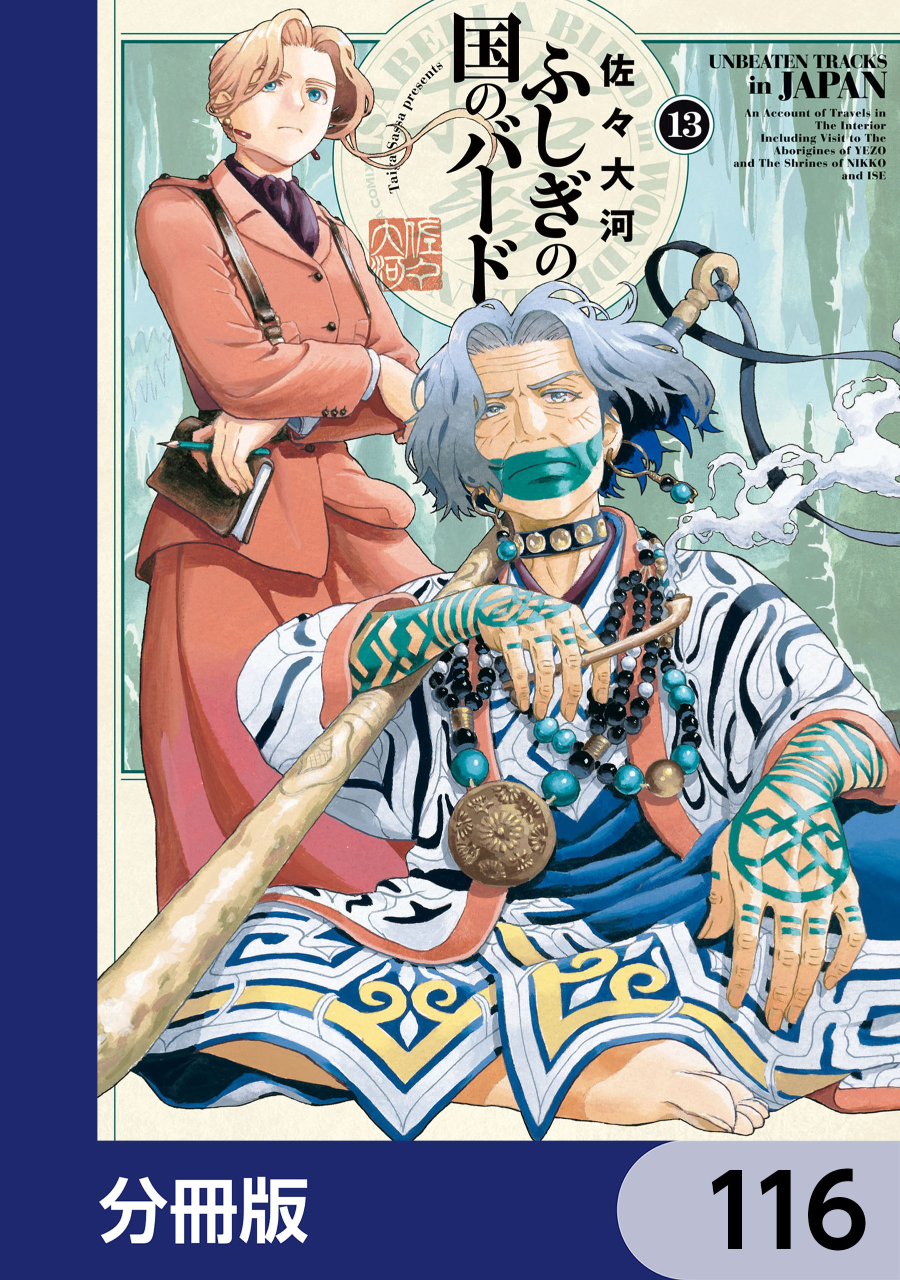 ふしぎの国のバード【分冊版】