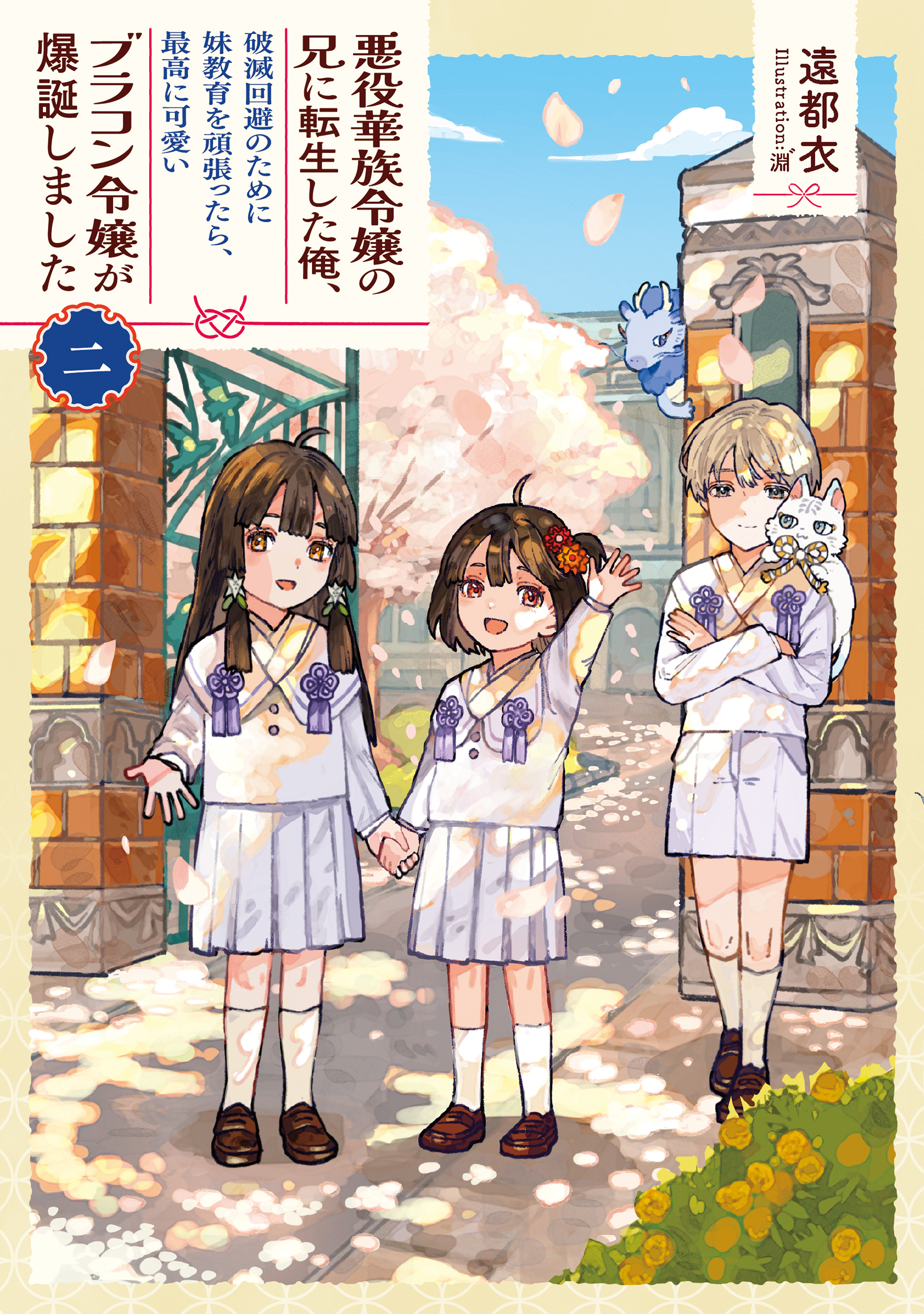 悪役華族令嬢の兄に転生した俺、破滅回避のために妹教育を頑張ったら、最高に可愛いブラコン令嬢が爆誕しました
