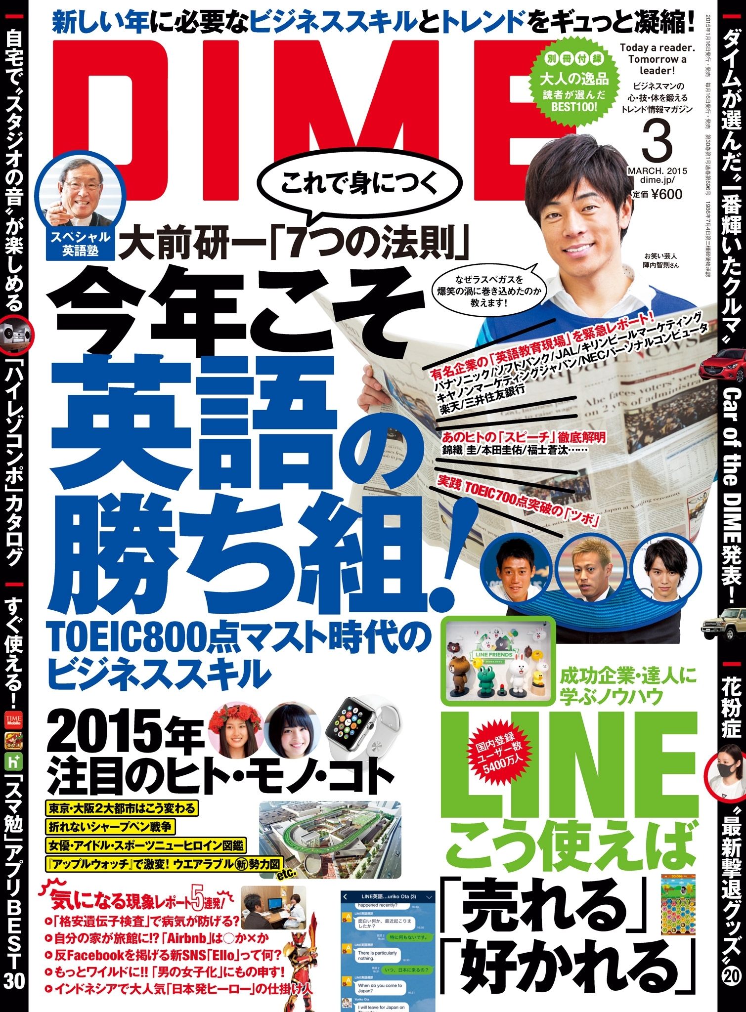 DIME 2015年3月号