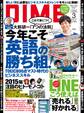 DIME 2015年3月号