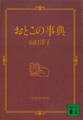 おとこの事典