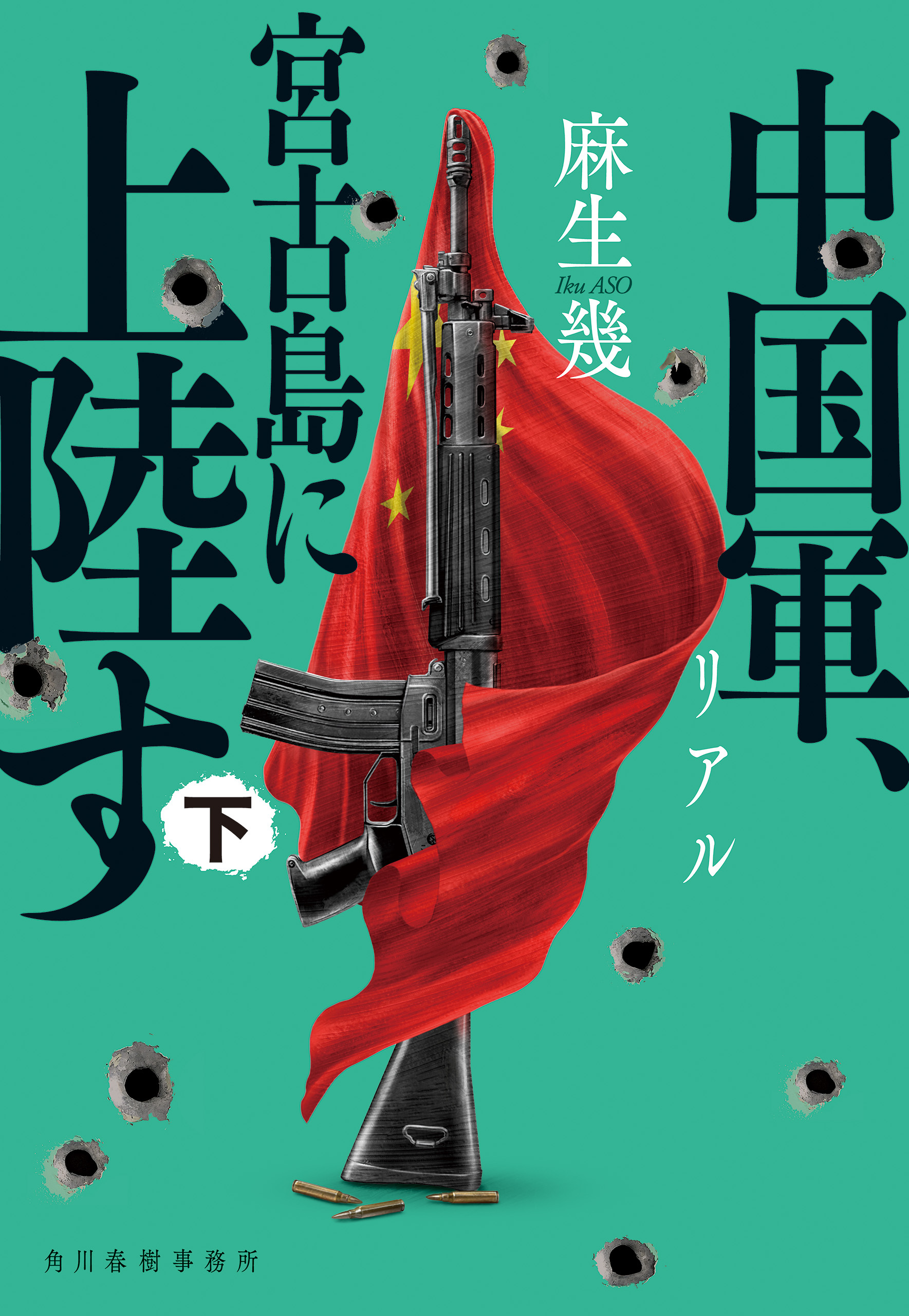 リアル中国軍、宮古島に上陸す