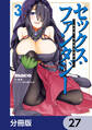 セックス・ファンタジー【分冊版】 27