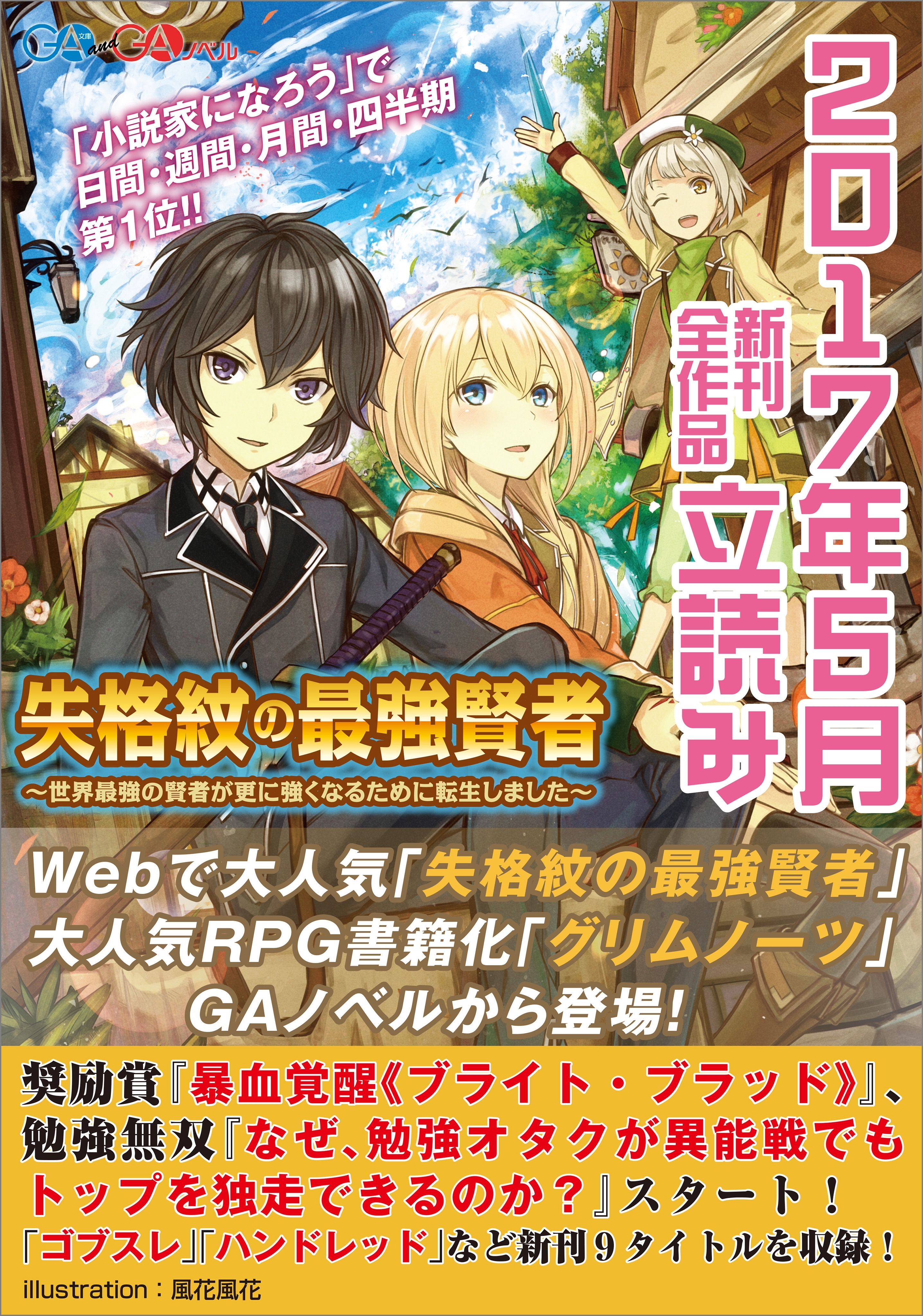 ＧＡ文庫＆ＧＡノベル２０１７年５月の新刊　全作品立読み（合本版）