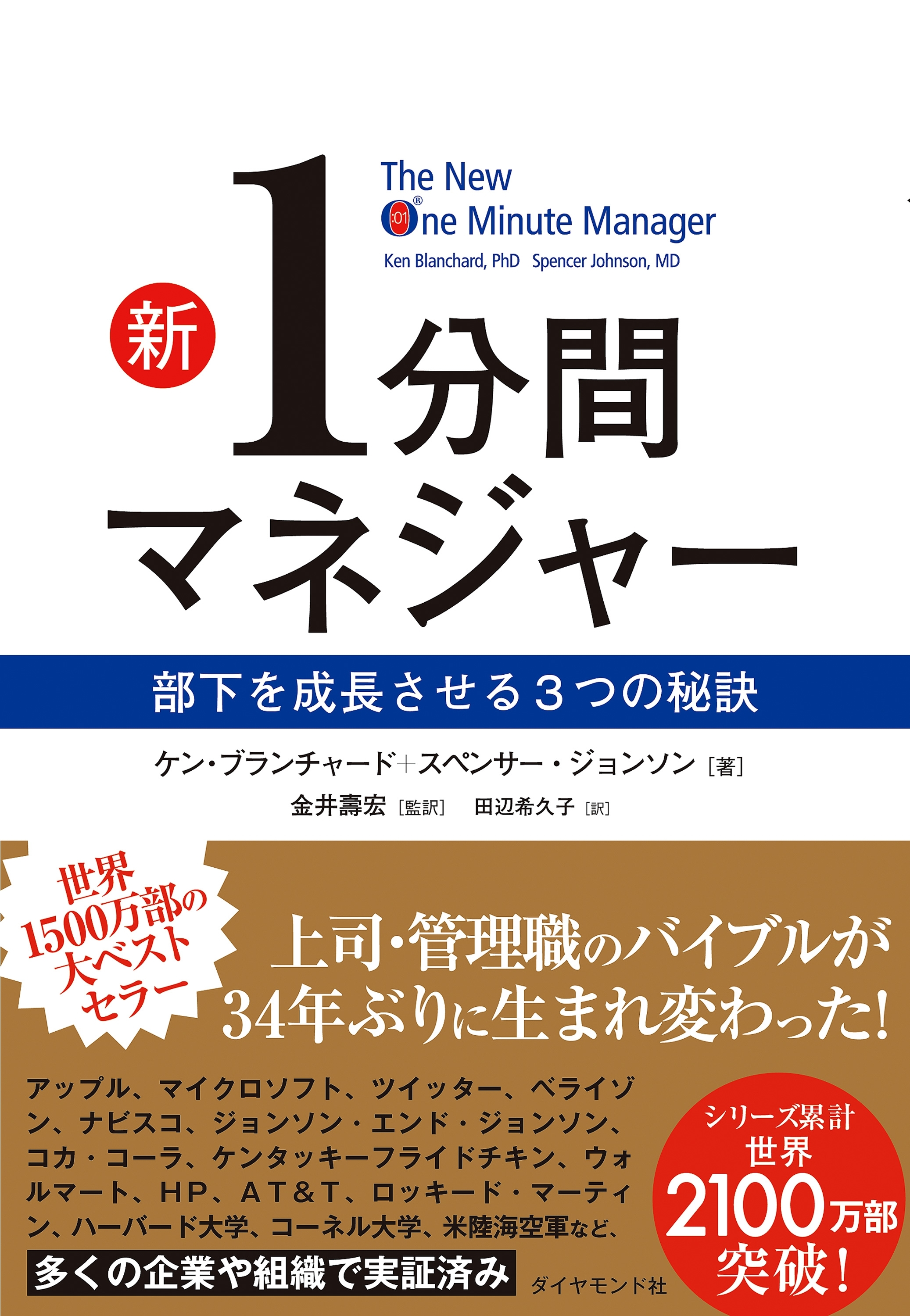 新１分間マネジャー