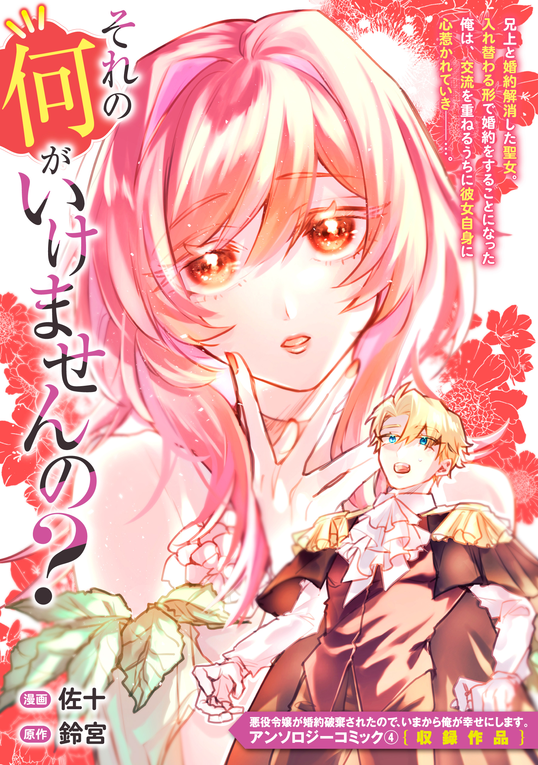 それの何がいけませんの？