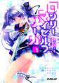 【期間限定 無料お試し版】ロンリー・マイセルフ・サーガ1