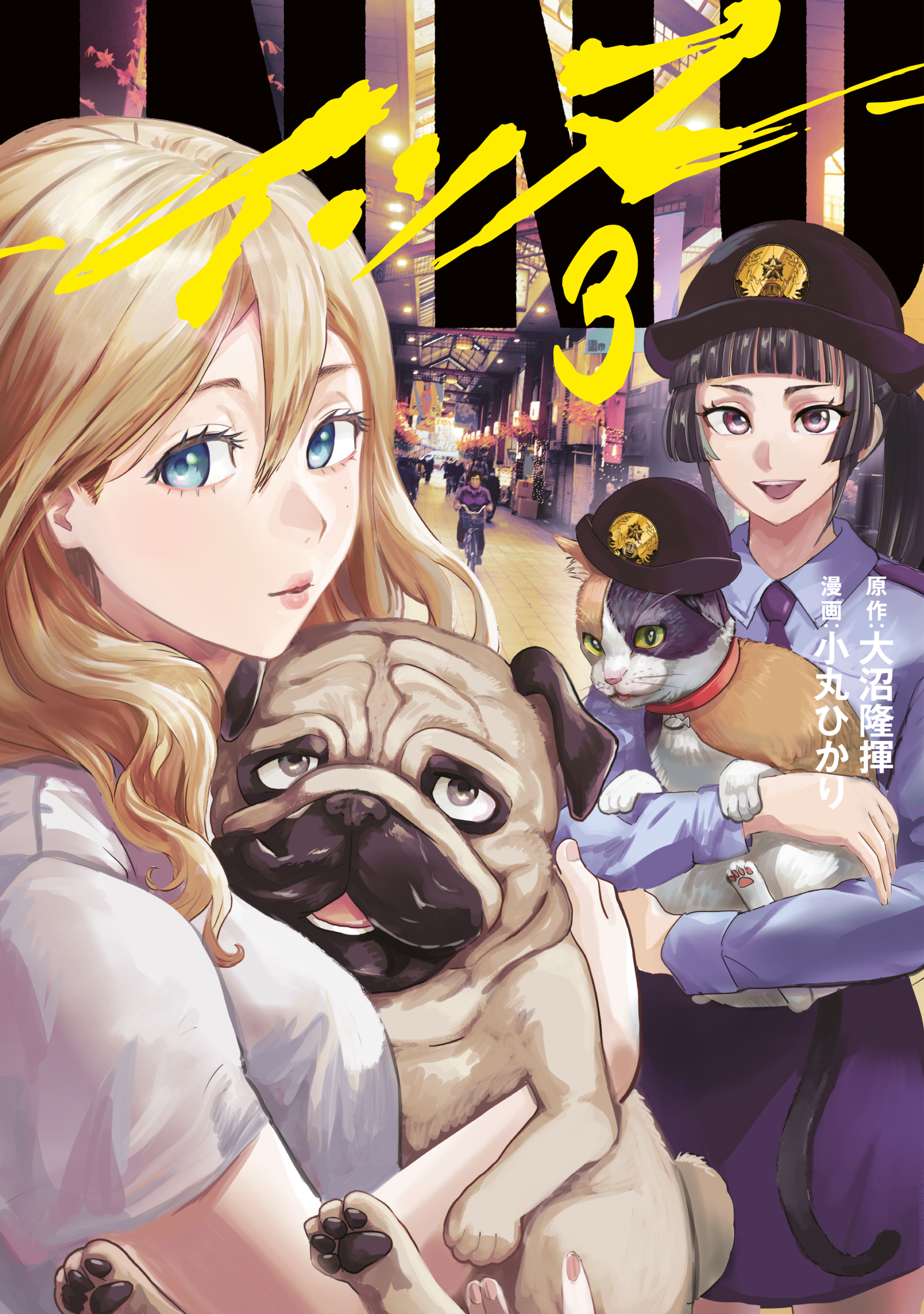 ＩＮＮＵ（３）