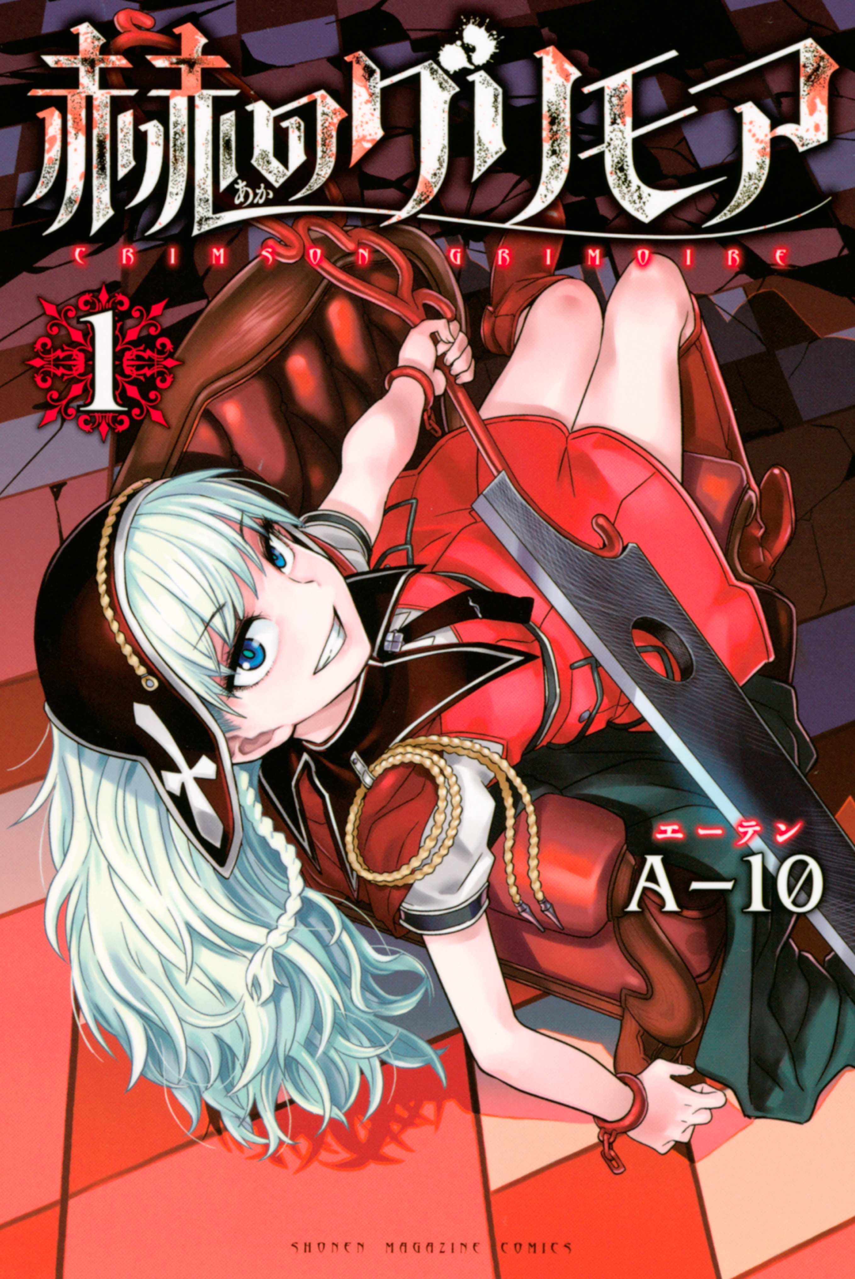 祝 進撃の巨人 連載完結記念 別マガ歴代作品および雑誌割引キャンペーン 無料漫画キャンペーン Amebaマンガ 旧 読書のお時間です