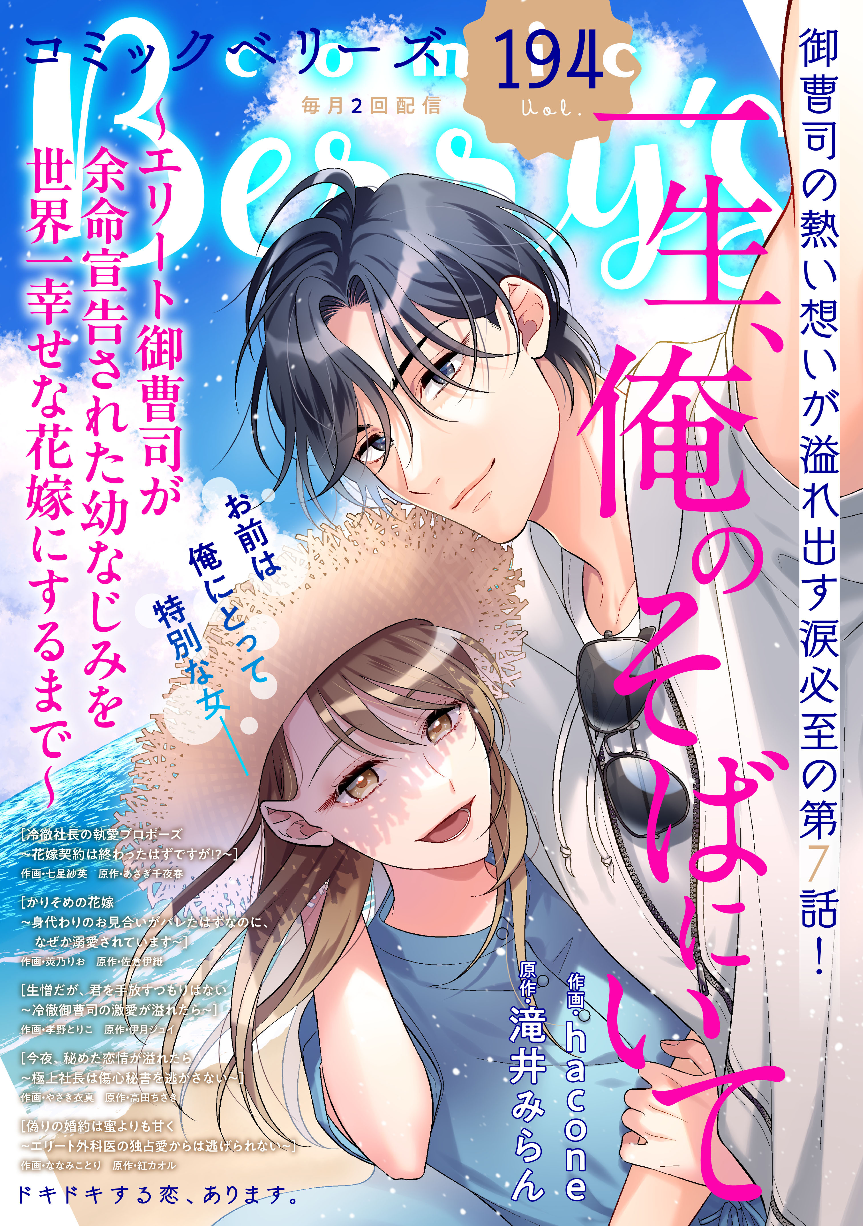 comic Berry's vol.194