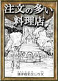 注文の多い料理店 【漢字仮名交じり文】